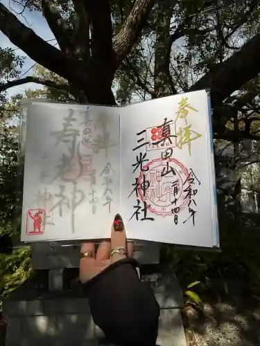 真田山 三光神社の御朱印