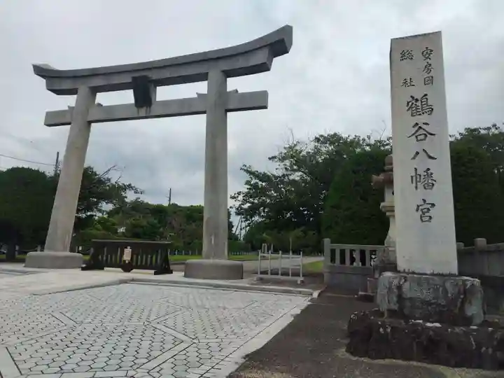 鶴谷八幡宮(千葉県)
