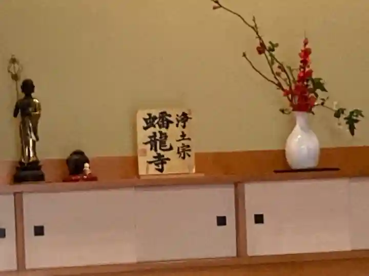 蟠龍寺(東京都)