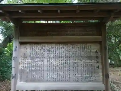 根頭神社(千葉県)