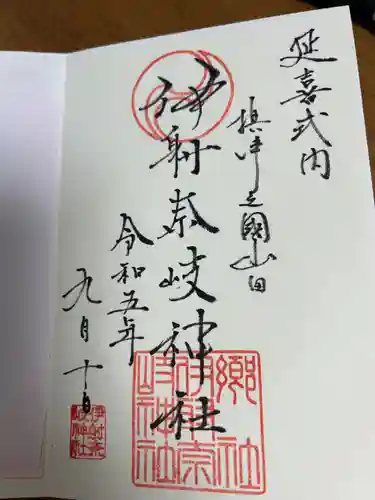 （山田）伊射奈岐神社(大阪府)