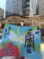 小野八幡神社の御朱印