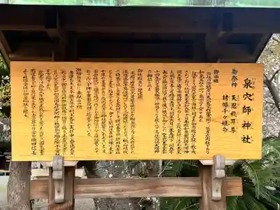 泉穴師神社(大阪府)