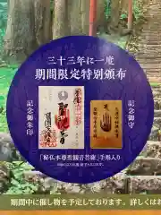 久渡寺の授与品その他