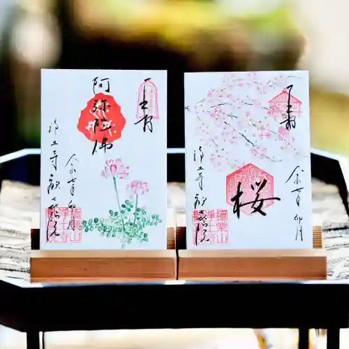 浄土寺の御朱印