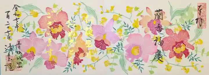 清宝院の御朱印