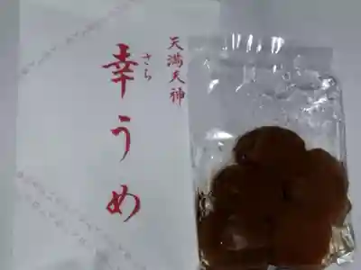 大阪天満宮(大阪府)