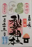 秋葉神社の御朱印