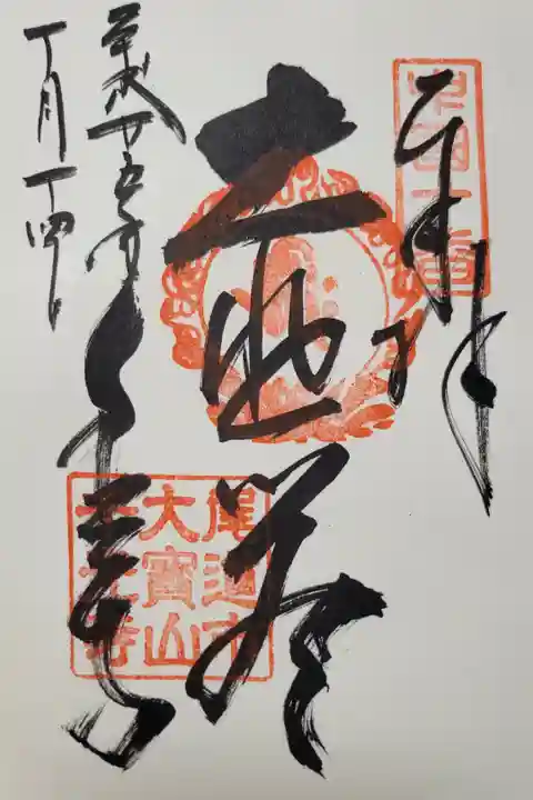 海と山と町の眺めのいいお寺