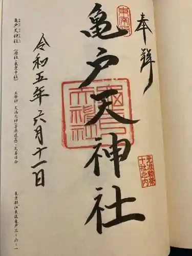 亀戸天神社(東京都)