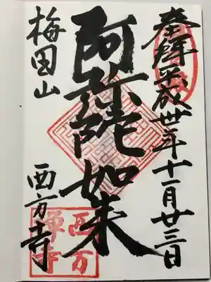 西方寺(群馬県)