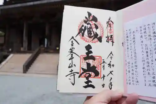 金峯山寺の御朱印