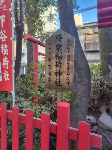 隆栄稲荷神社(東京都)