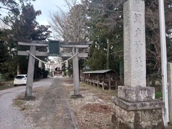 網戸神社の鳥居
