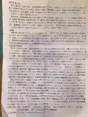 六甲比命大善神社(兵庫県)