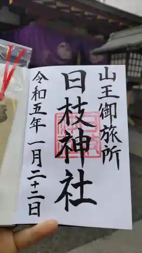 日本橋日枝神社の御朱印