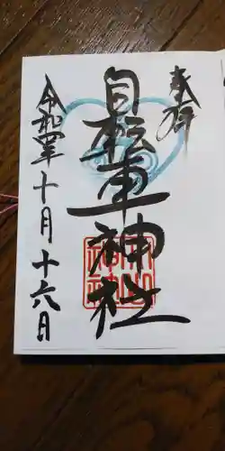 自転車神社（大山神社内）の御朱印