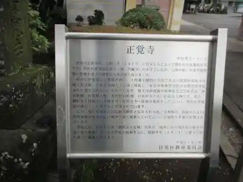 正覚寺(東京都)