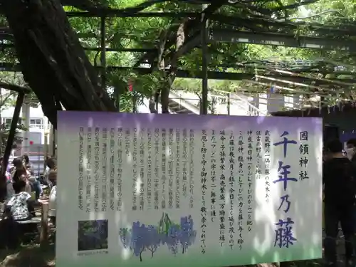 國領神社(東京都)