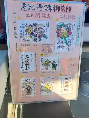 二柱神社(栃木県)