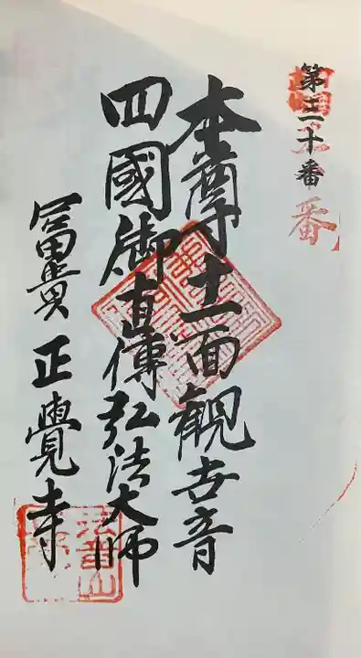 正覚寺(愛知県)