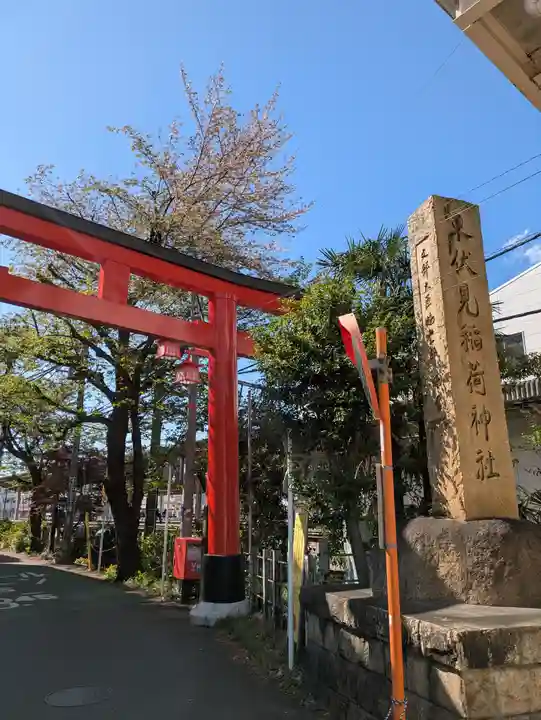 東伏見稲荷神社(東京都)