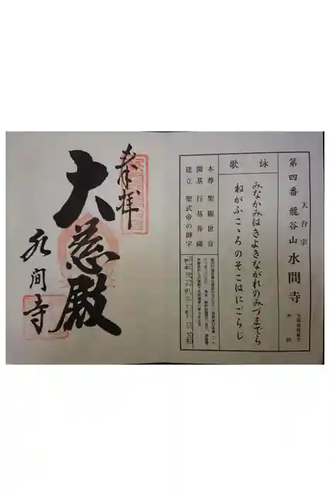 水間寺の御朱印