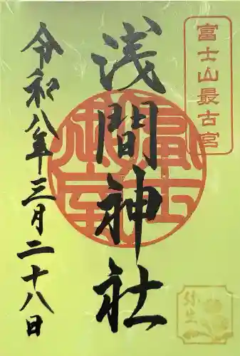 冨士御室浅間神社の御朱印