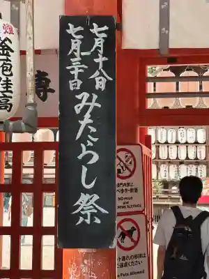 賀茂御祖神社（下鴨神社）のお祭り