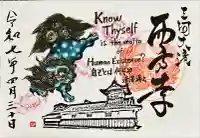 西方寺(愛知県)