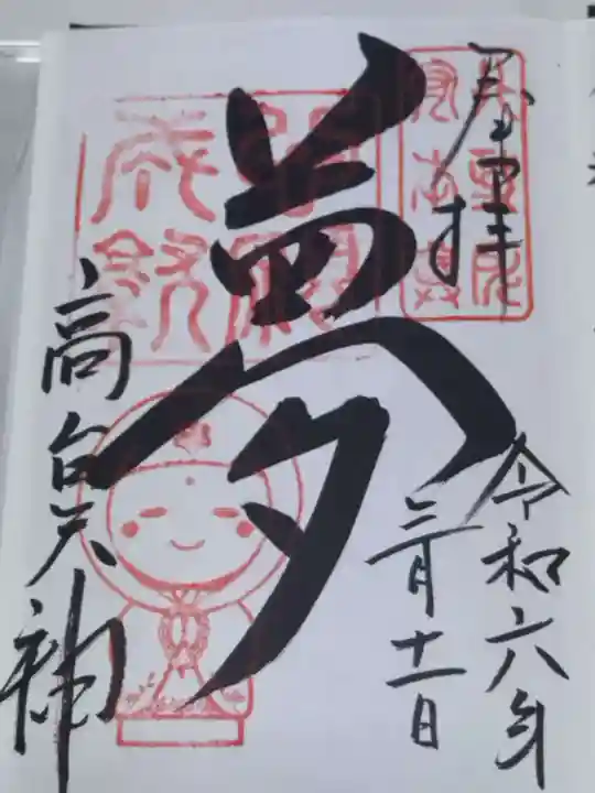 高台寺天満宮(京都府)