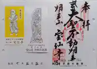 宝仙寺(東京都)