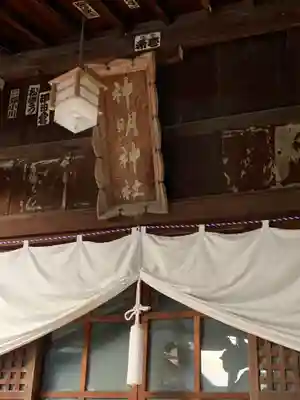 神明神社の本殿・本堂