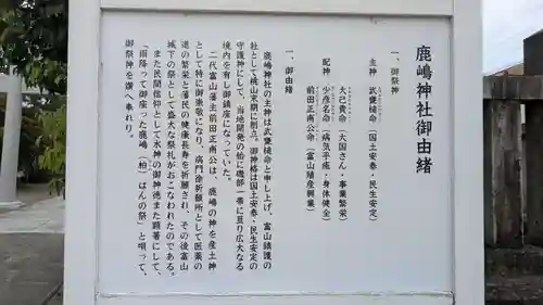鹿嶋神社の歴史