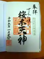 櫻木神社(東京都)