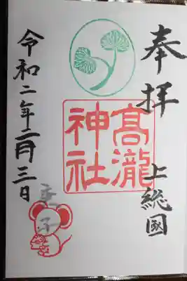 玉前神社(千葉県)