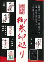 普門寺(切り絵御朱印発祥の寺)(愛知県)