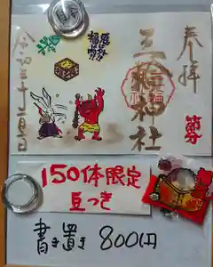 三輪神社の御朱印(2021年02月01日(月) 19時58分33秒投稿)