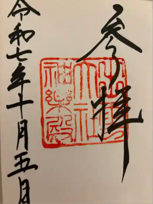 出雲大社神楽殿の御朱印