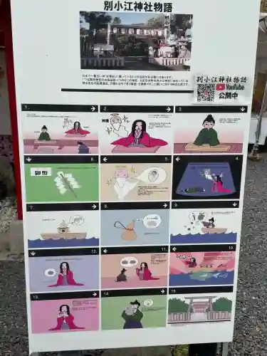 別小江神社の{uncategorized: "未分類", other: "その他", undefined: "問題あり", building: "その他建物", grave: "お墓", sacred_gate: "鳥居", guardian: "狛犬", statue: "像", buddha: "仏像", history: "歴史", nature: "自然", garden: "庭園", animal: "動物", pagoda: "塔", temizu: "手水舎", mountain_gate: "山門・神門", sanctuary: "本殿・本堂", subordinate: "末社・摂社", art: "芸術", scenery: "景色", jizo: "地蔵", ema: "絵馬", goshuin: "御朱印", omikuji: "おみくじ", items: "授与品その他", amulet: "お守り", goshuincho: "御朱印帳", eats: "食事", festival: "お祭り", votive_dance: "神楽", shichigosan: "七五三参", wedding: "結婚式", experience: "体験その他", initially: "初詣", around: "周辺", anti_infection: "感染症対策"}