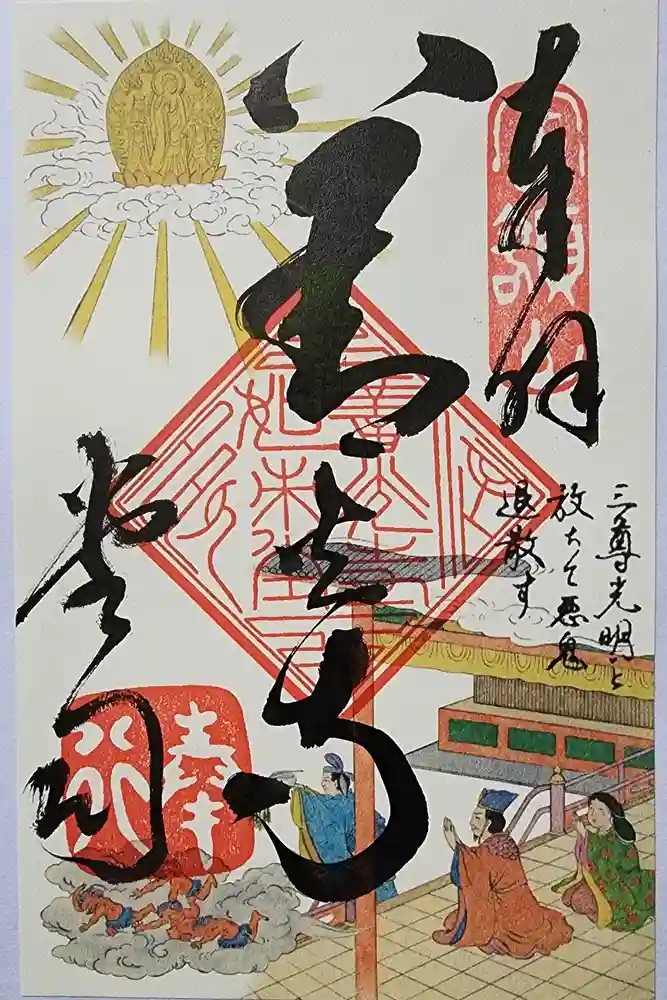 善光寺の御朱印