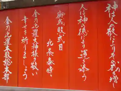 金刀比羅宮のその他建物