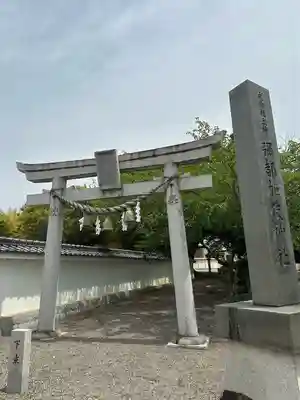 彌都加伎神社(三重県)