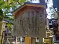 白雲神社(京都府)