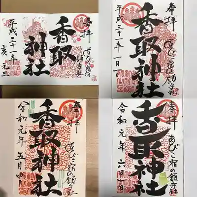 香取神社(千葉県)