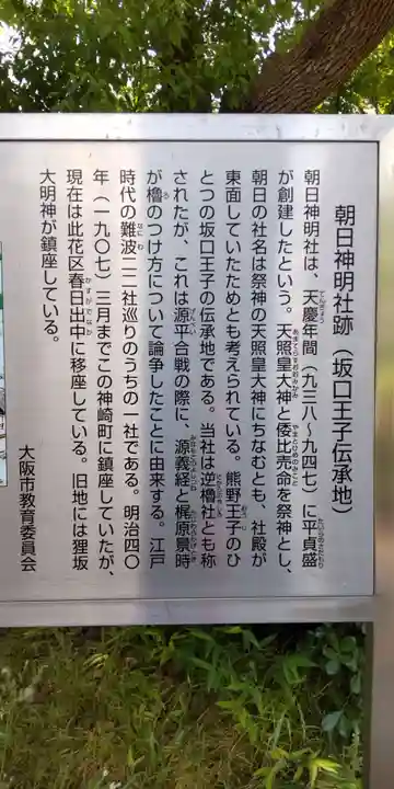 狸坂大明神(大阪府)