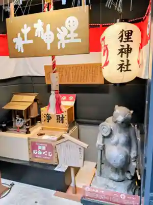 本陣狸大明神社(北海道)