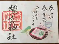 鷲宮神社の御朱印