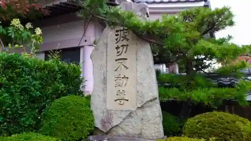 名號山 専唱院のその他建物