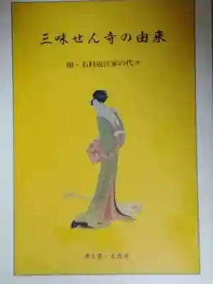 大信寺の授与品その他